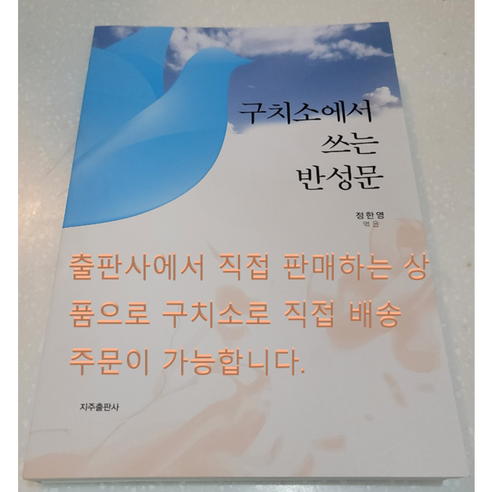 구치소에서 쓰는 반성문