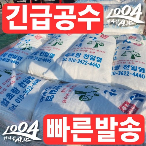 [당일발송] 국산 신안 천일염 20kg 2중포장 굵은소금 왕소금 김장소금 토판염, [프리미엄] 2010년산 신안 토판염 10kg, 1개