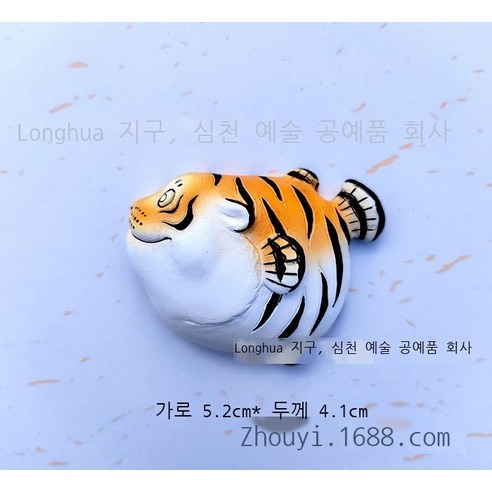 냉장고 스티커 수지 냉장고 스티커 자성 스티커 호랑이 해 선물 호랑이 해 상서로운 송풍구 제품 호랑이 냉장고 스티커, 뚱뚱한 물고기 호랑이
