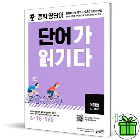 키출판사 (중학 영단어 단어가 읽기다 어원편 (중3 ~ 예비고) / 키출판사), 상세 설명 참조, 상세 설명 참조