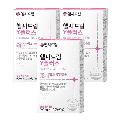 헬시드림 Y플러스 가르시니아 캄보지아 다이어트 보조제 탄수화물 체지방 컷팅제, 2.Y플러스 2박스+1박스(360정/3개월분), 3개, 120정