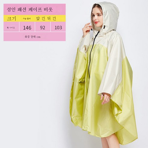 DFMEI 트렌디한 망토 레인코트 남녀 래프팅 낚시 여행 루즈핏 레인코트입니다., DFMEI K29노랑쌀입니다