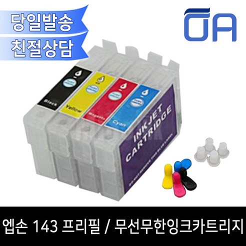 엡손 143 프리필 / 무선무한잉크카트리지/WF7521등호환, 엡손 143 프리필 / 무선무한잉크카트리지