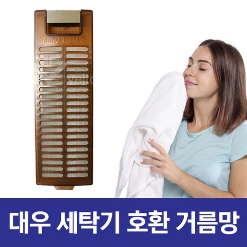 위니아 대우 세탁기 먼지 거름망 먼지망 필터 DWF-150Q 호환 - 세탁거름망/필터 | 쿠팡