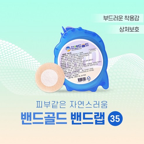 니플패치 밴드골드 밴드랩 35mm 180매 대용량, 밴드골드 밴드랩 35mm 180매입, 1개