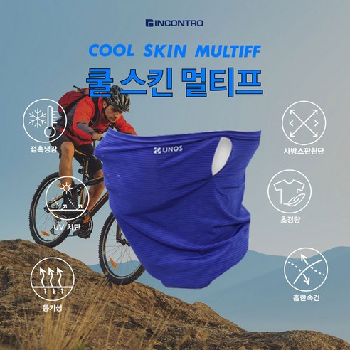 우노스 쿨 스킨 멀티프 귀걸이형 냉감소재 자전거 멀티스카프 자외선 차단 마스크 목토시, 파랑색