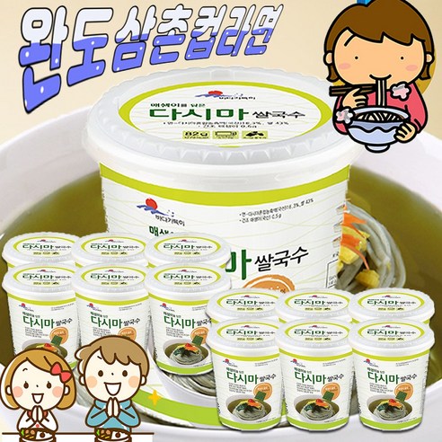 바다의 풍미가 어우러진, 영양가 있고 편리한 컵라면
