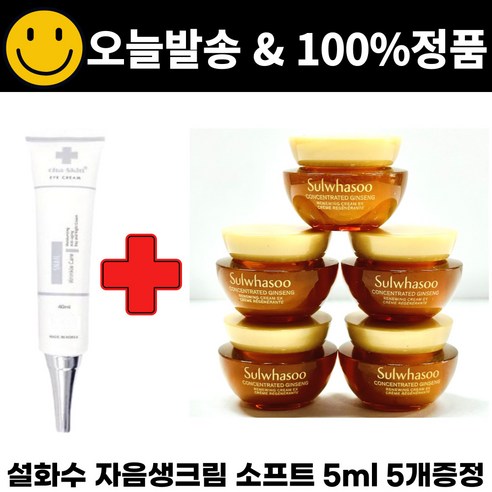 차스킨 아이크림 구매시 자음생크림 소프트 5mlx5개 (총 25ml) 샘플 증정, 5개, 0.005l 설화수자음생크림