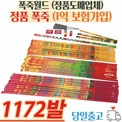 폭죽월드 폭죽세트 불꽃놀이 베스트 로망폭죽세트, 1개