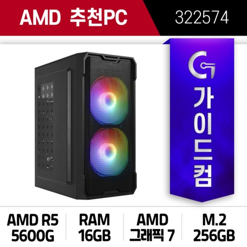   AMD R5 5600G 16G 리니지M 오딘 중저사양 게임용 PC