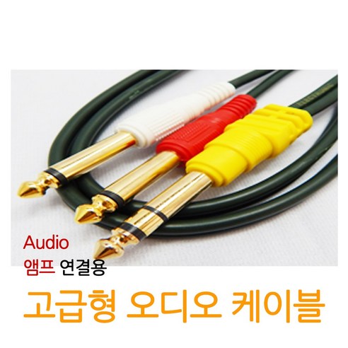 고품질 오디오 연결을 위한 해밀전자 국산 고급형 오디오 케이블