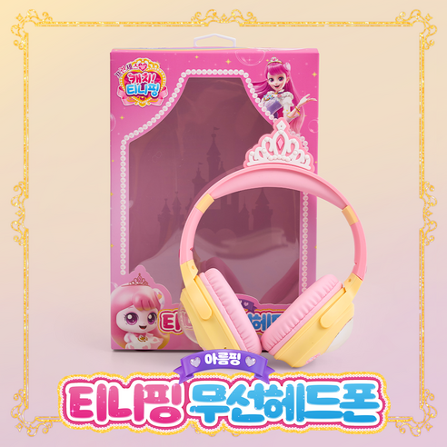 캐치티니핑 항균 LED 캐릭터 청력보호 무선 블루투스 5.4 키즈 헤드폰 한글음성안내 어린이안전인증, BTH-TP01, 아름핑
