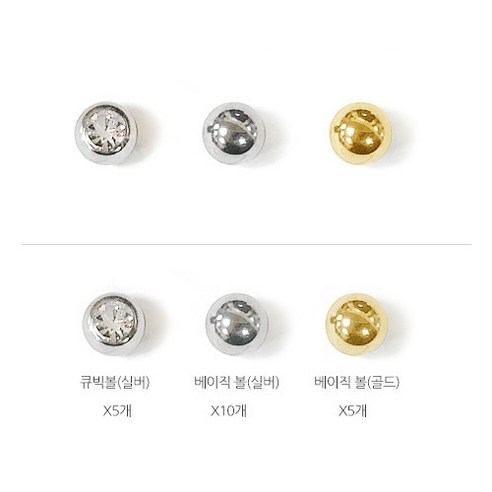 피플스파티 국산 써지컬스틸 배꼽피어싱볼 혀피어싱볼