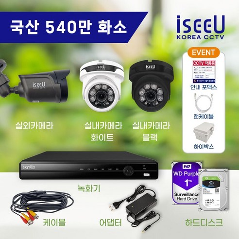 iseeU 국산 CCTV 세트 540만화소 고화질 실내 실외 자가설치, 1. 실내카메라1대+어댑터+CCTV케이블1개, 1. 하드디스크 없음 (실시간O 녹화X)