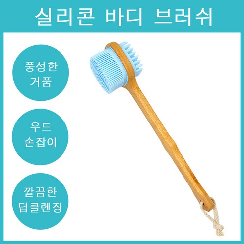 테미러스 우드 실리콘 바디 브러쉬, 블루 양면 스틱, 1개, 1개입