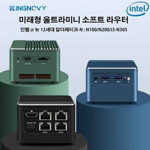 12세대 Alder Lake 성능과 저렴한 가격이 어우러진 Super Mini Soft Router M1