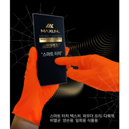 MAXUM[맥섬] 다이아몬드그립형 맥섬스파이더니트릴장갑100매