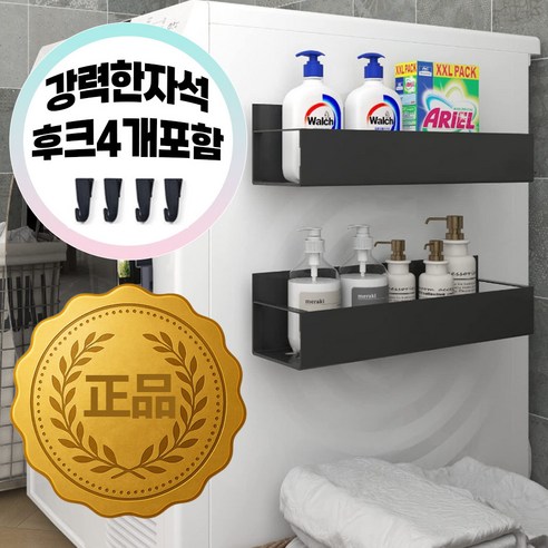 브리엠 냉장고 세탁실 초강력 자석 정리 선반 2pcs, 블랙, 2개