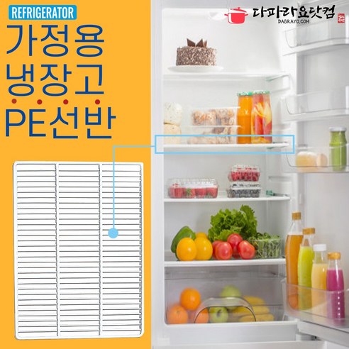 가정용 냉장고 선반 제작 삼성 LG 엘지 대우, 선택안함