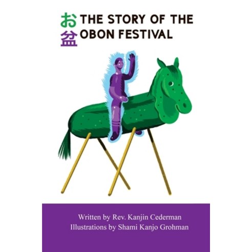 The Story of the Obon Festival Paperback, Independently Published, English, 9798675180066