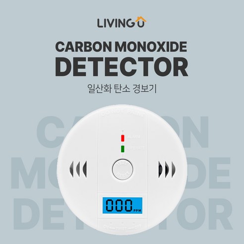 리빙유 일산화탄소 경보기로 겨울철 안전을 지키세요