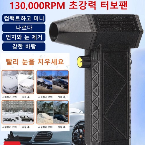 폭력 터빈 선풍기 13000ORPM 초강력 터보팬 차량용청소기 강력 무선 차량용 청소기, 블루