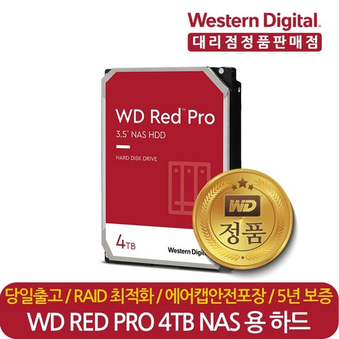웨스턴디지털 정품 재고보유 WD Red Pro WD4003FFBX 4TB 나스 NAS 서버 HDD 하드디스크 CMR.