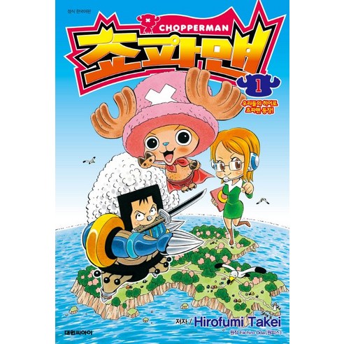 쵸파맨. 1, 대원씨아이