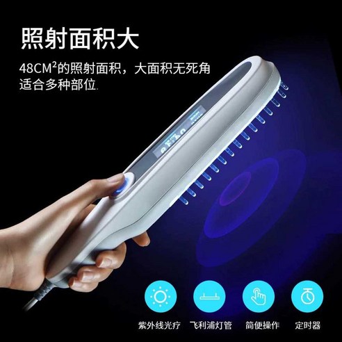 빛으로 되찾는 건강한 피부, 가정용 UV 광선치료기