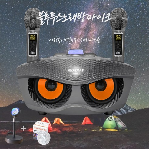 부엉부엉 블루투스 리얼노래방