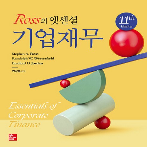 Ross의 엣센셜 기업재무, Mcgrawhill, Stephen A. Ross, Randolph W. Westerfield, Bradford D. Jordan