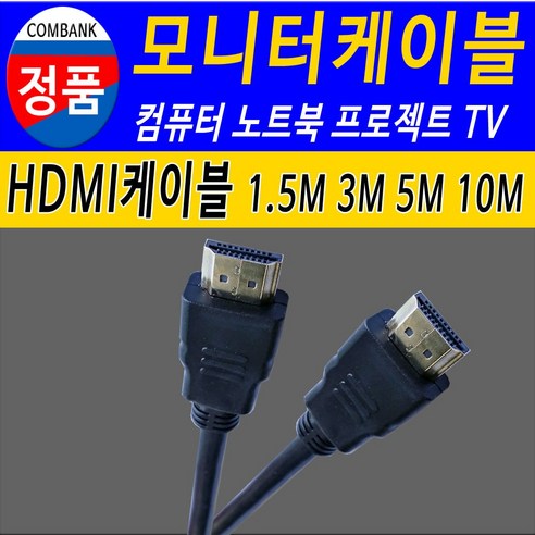 이 HDMI HDMI케이블은 최고의 화질과 음질을 제공하는 편리하고 내구성이 뛰어난 케이블입니다.