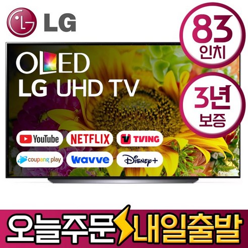 LG전자 83인치 TV 올레드 OLED 울트라HD 4K UHD 스마트 OLED83C1 유튜브 넷플릭스 디즈니 미러링, 서울/경기 벽걸이설치배송