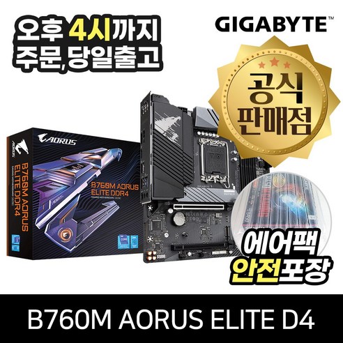 GIGABYTE B760M AORUS ELITE D4 피씨디렉트 [안전포장/오늘출발]