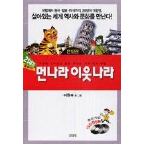 21세기먼나라이웃나라SET(전12권)