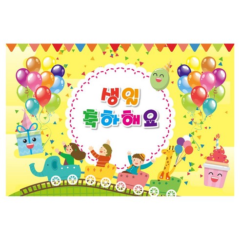 생일 축하 파티 포토 배경 대형 현수막, 014 생일 128