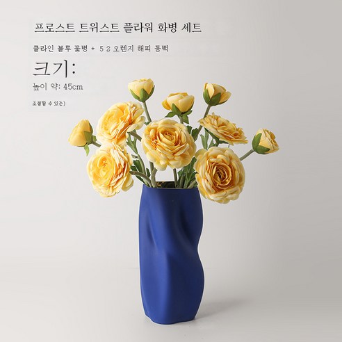 DFMEI 트위스트 꽃병 하이 엔드 장식 크리 에이 티브 홈 모델 룸 장식 꽃병, DFMEI 클라인 블루 꽃병 +5 오렌지 꽃병