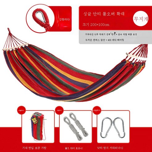 ZZJJC 야외 해먹 리프트 2인실 내 가정용 정원 야외숙소 침실 가을 타기천, [옆트임 방지] 와이드 업라이트 싱글 레인보우, #N/A