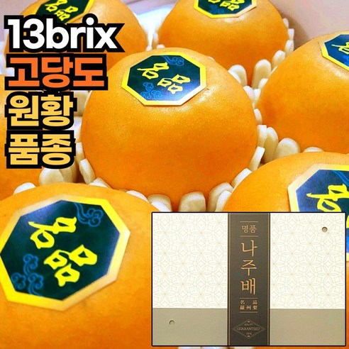 추석선물세트 프리미엄 명품 나주배 선물세트 원항 13brix이상 당도보장, 1박스