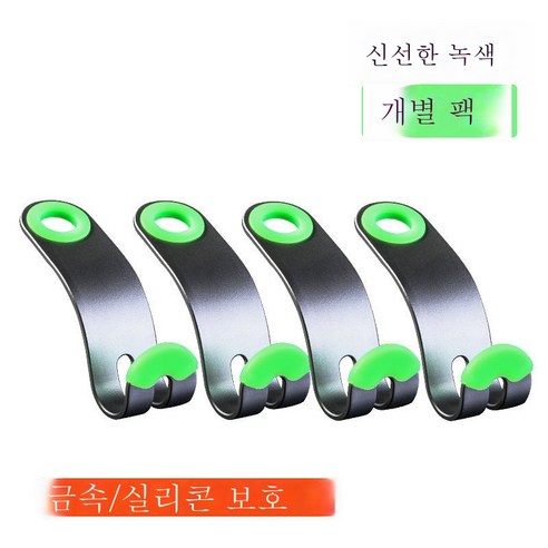 ZZJJC 차량용 걸이 자동차 의자 등받이 뒷자리 걸이 차량용 시트 용품 앞뒤 배차 내 합금 스몰 걸이, [청신록] [4개]룩] 고급 알로이