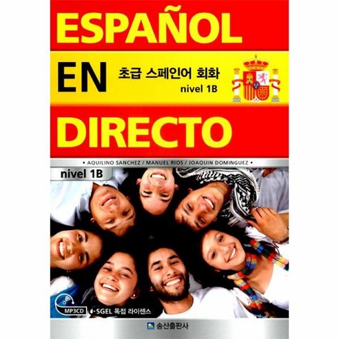 웅진북센 초급스페인어회화 ESPANOL EN DIRECTO NIVEL 1B CD1포함, One color | One Size@1