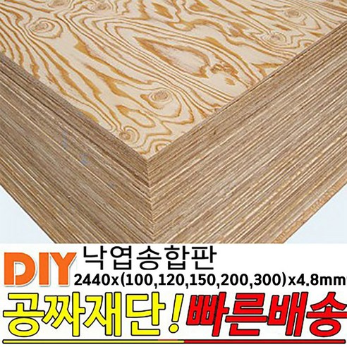 낙엽송합판 2440x(100 120 150 200 300)x4.8mm 나무합판, 2440x300x4.8mm
