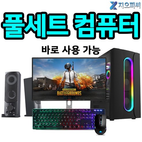 지오피씨 게임용 컴퓨터