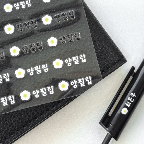 배경 없이 이름만, 완벽 방수로 오래가는 이름표 스티커