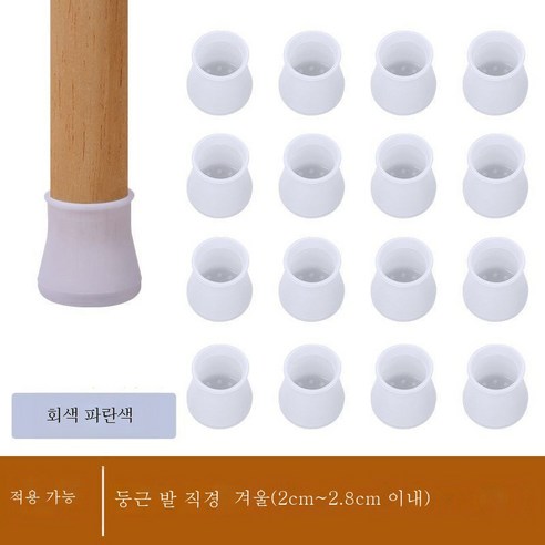 ZZJJC 책걸상 발싸개 두꺼운 보호커버 무음내마모 걸상 다리 소음방지 실리콘 미끄럼방지 라운딩 스퀘어 공용 매트, 스몰 라운드 그레이(2-2.8cm)）, 4개입[탄력 있음]