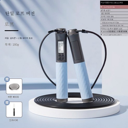 ZZJJC 마그네트론 줄넘기 스마트카드 계산 가능 타이밍 헬스 줄넘기 줄넘기, 마그네트론와이어블루