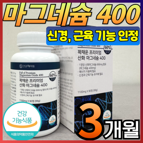 [ 고함량 마그네슘 영양제 ] 400mg 흡수율 좋은 프리미엄 산화마그네슘 식약처 인증 식약청 인정 에너지 신경 안정 근육 이완 기능 활력 도움 마그 내슘 네숨 내숨 건강헤아림, 90정, 4개