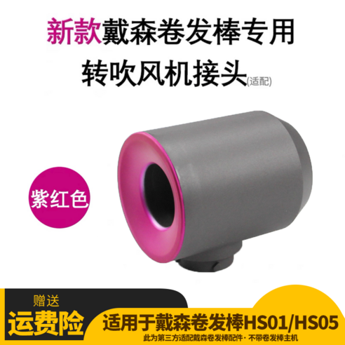 다이슨호환 에어랩 호환 툴 헤어 컬링 롱배럴 양방향 스타일러, 상세페이지 참고, 신형 고데기 어댑터 (로즈레드)