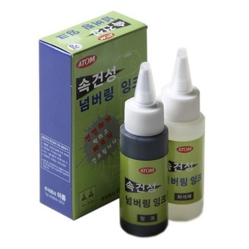 핸디몰 아톰 속건성잉크(비닐인쇄용) 검정(넘버링 잉크) 불멸잉크, 속건성잉크 (검정잉크 2개)