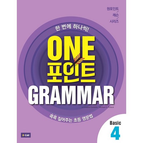 One 포인트 Grammar Basic 4 (SB+WB+단어장+모의고사 2회분)